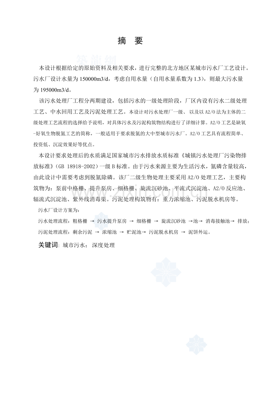 15万吨环境工程任务书.docx_第2页