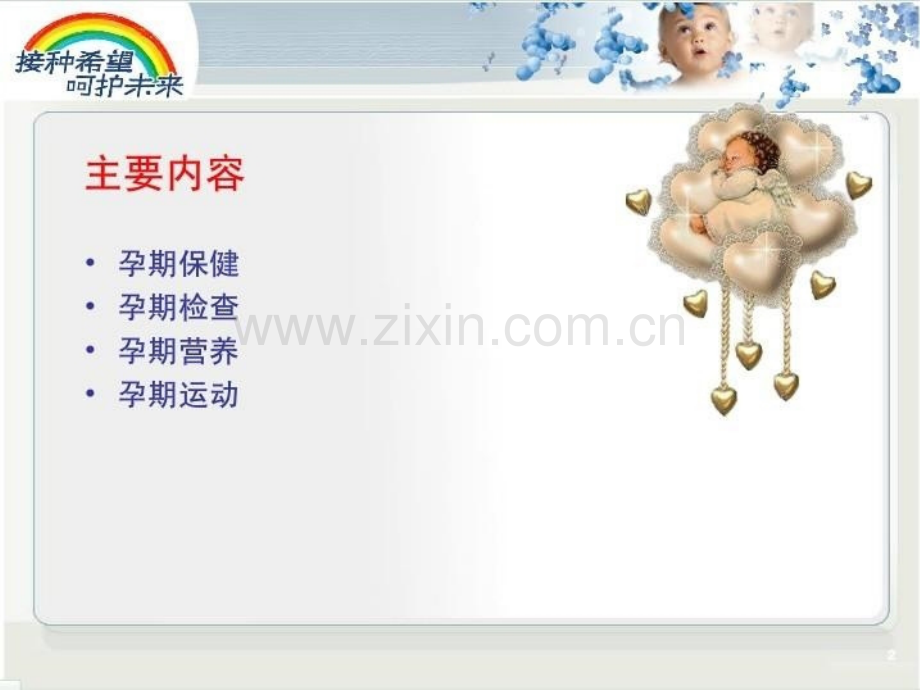 孕期营养与保健谭珂.pptx_第2页