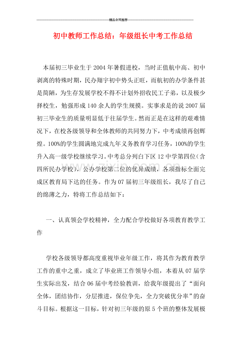 初中教师工作总结：年级组长中考工作总结.doc_第1页