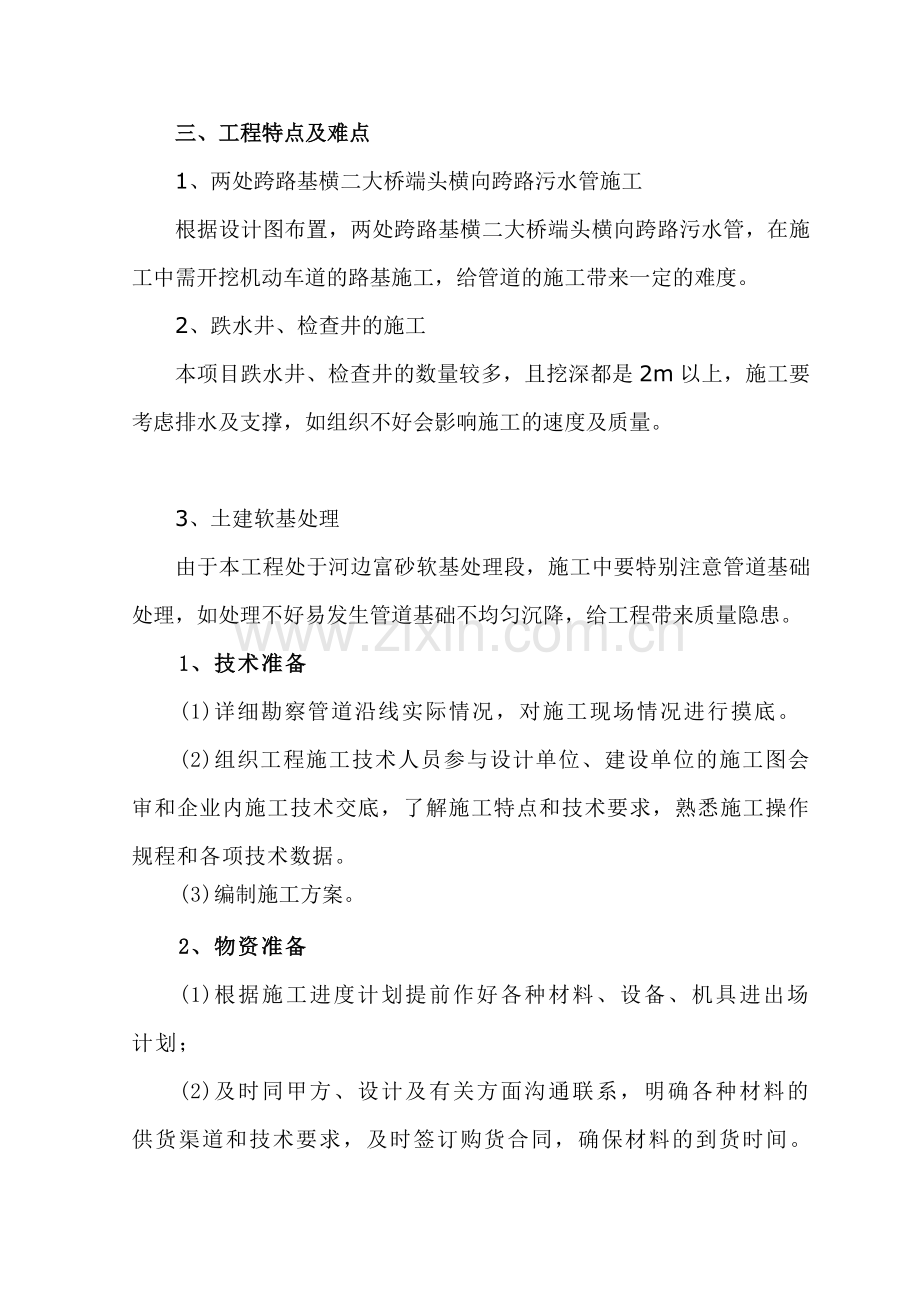 全厂地下管线安装工程施工方案.docx_第2页