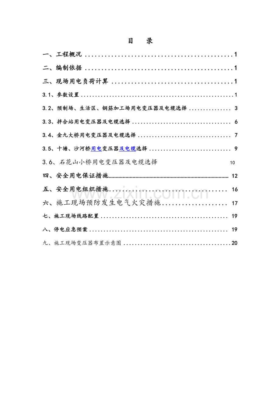 高速公路临时用电专项施工方案.docx_第2页