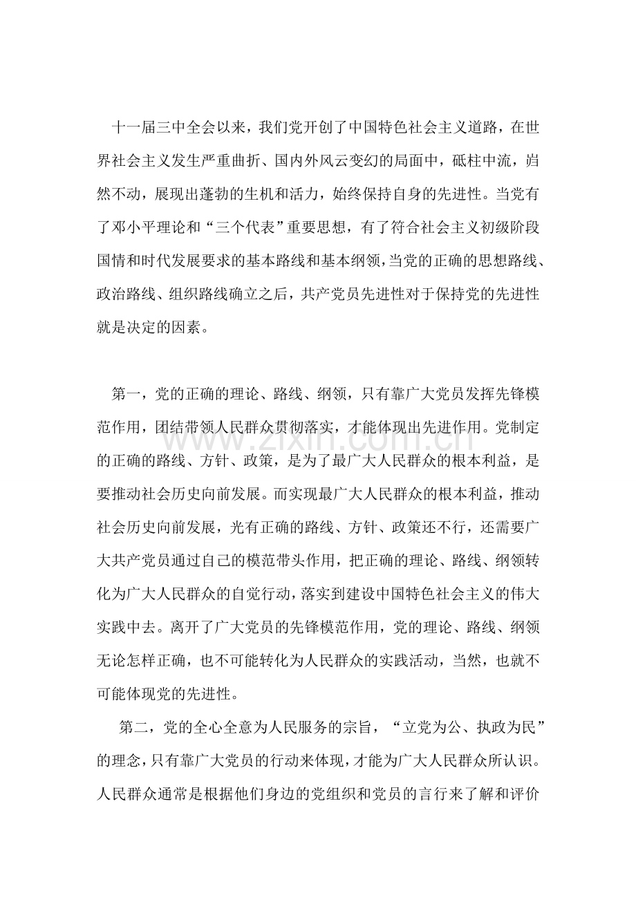 先进性教育阶段总结——保先第一阶段小结.doc_第2页