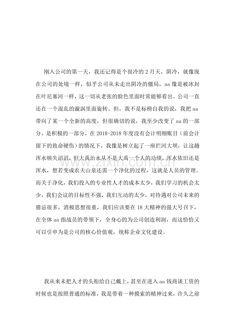 公司财务会计辞职报告.doc_第2页