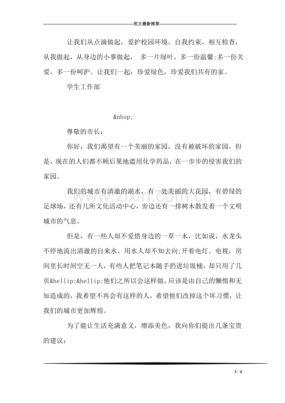 保护环境建议书范文.doc_第3页