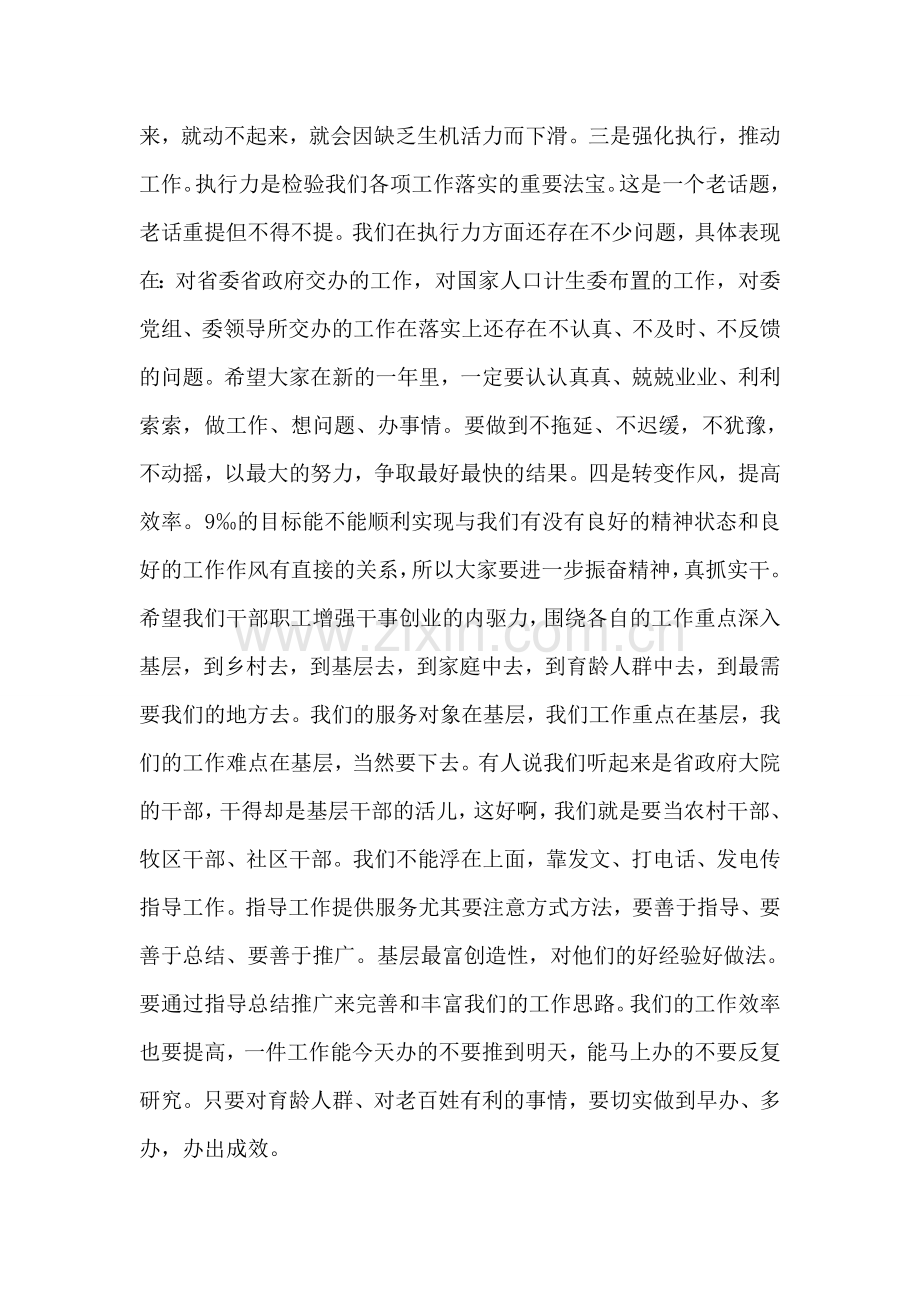 全委工作总结会上的讲话.doc_第2页