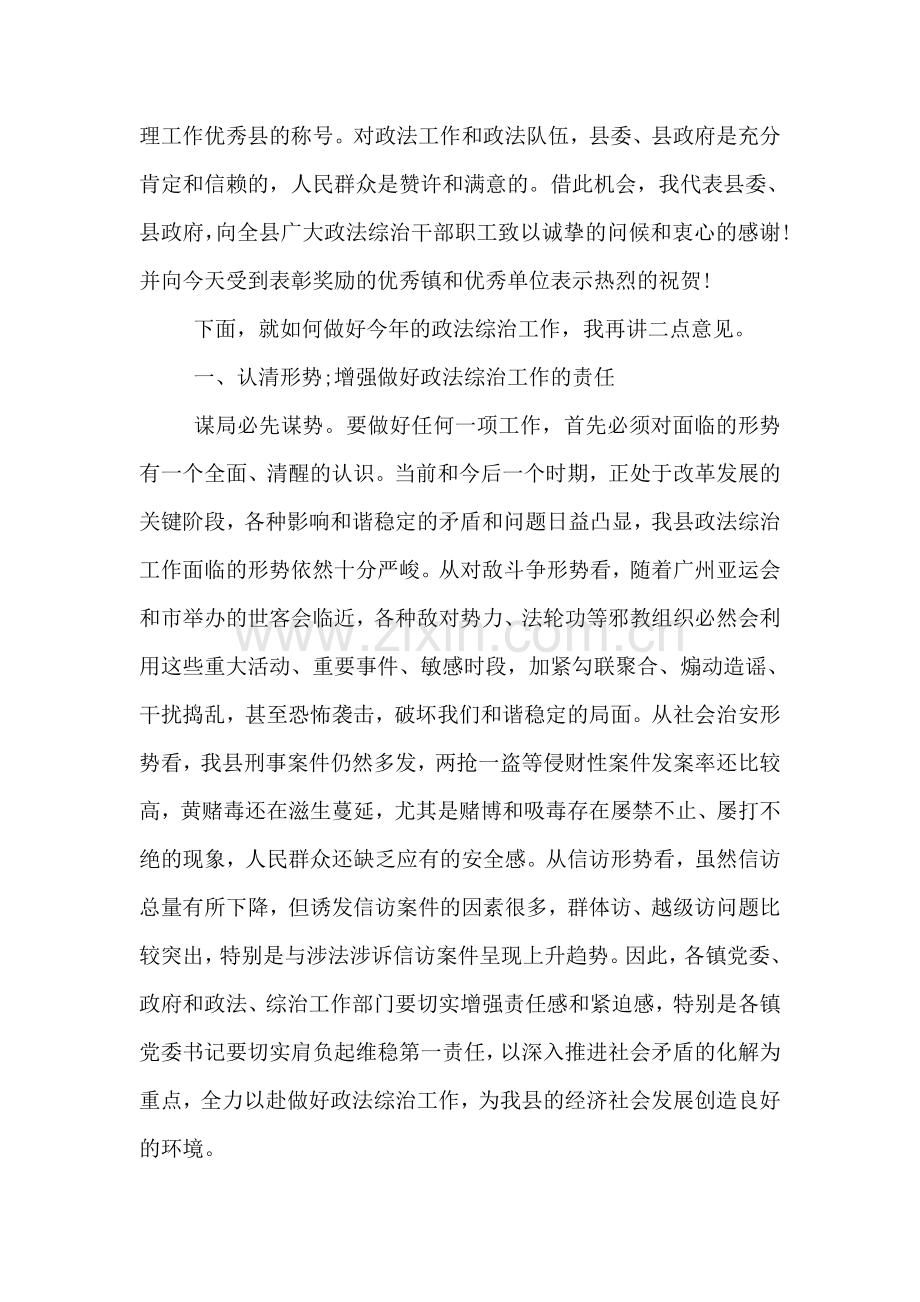 全县政法综治工作会议上的讲话.doc_第2页