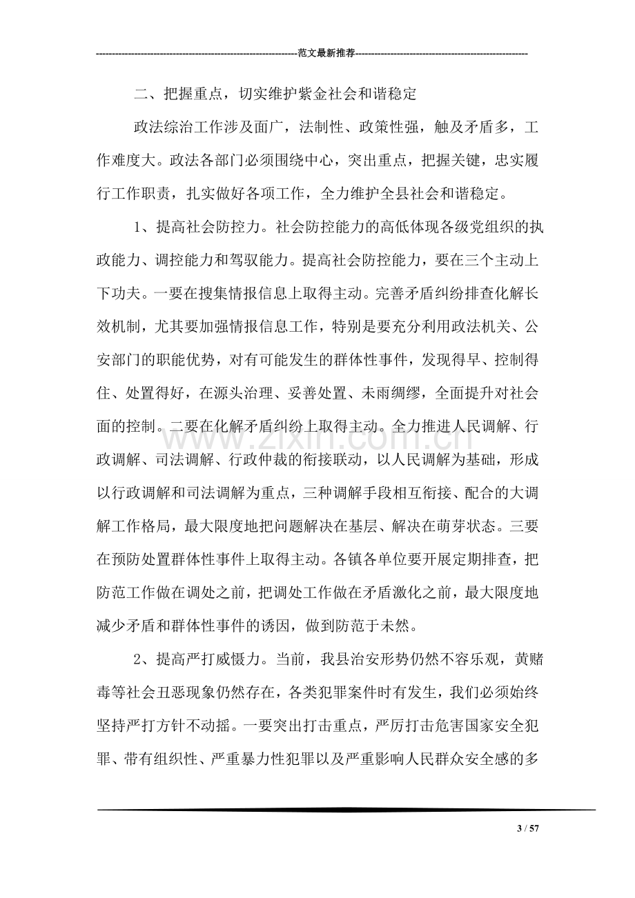 全县政法综治工作会议上的讲话.doc_第3页