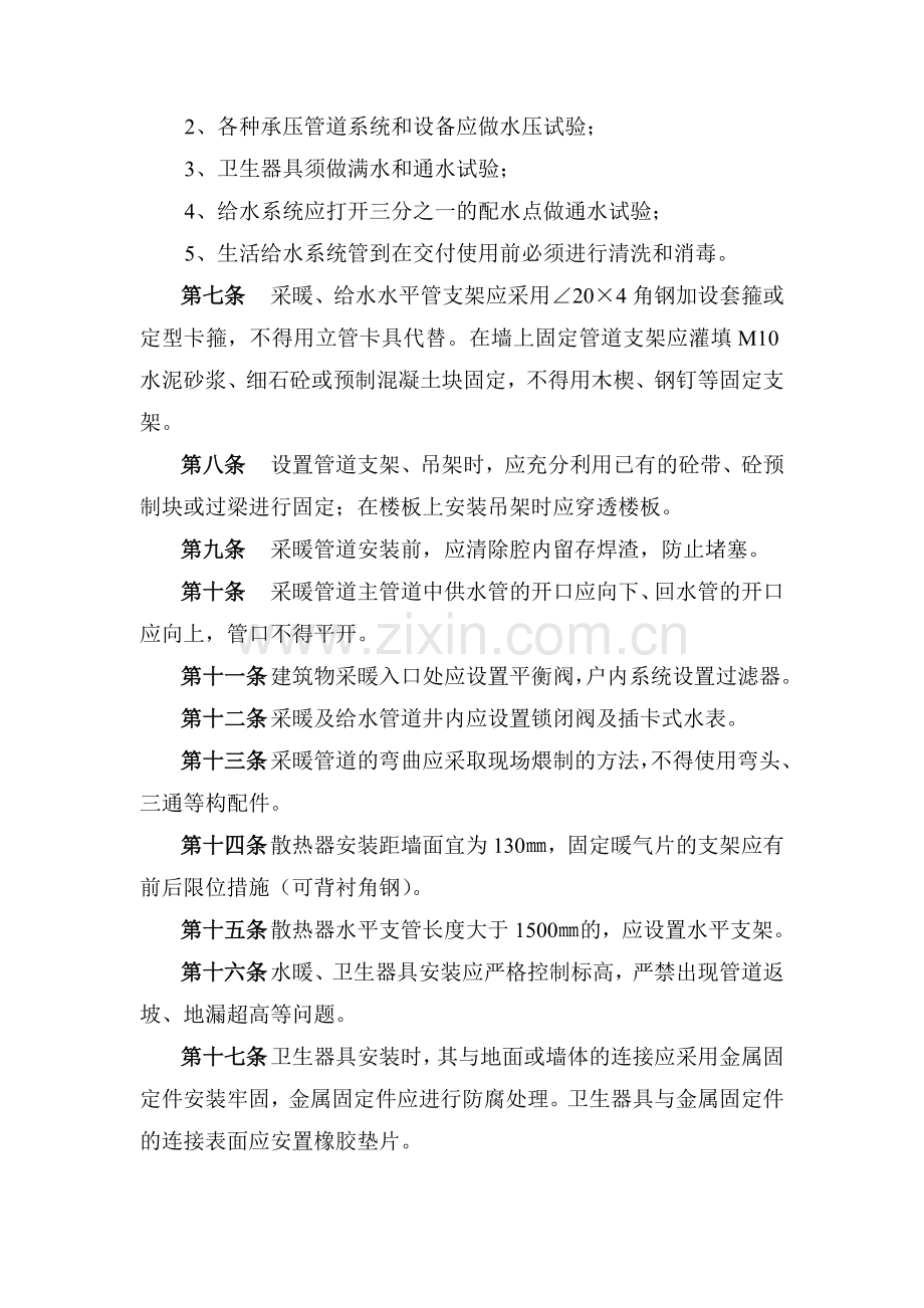 建筑给排水及采暖工程质量控制措施.doc_第2页