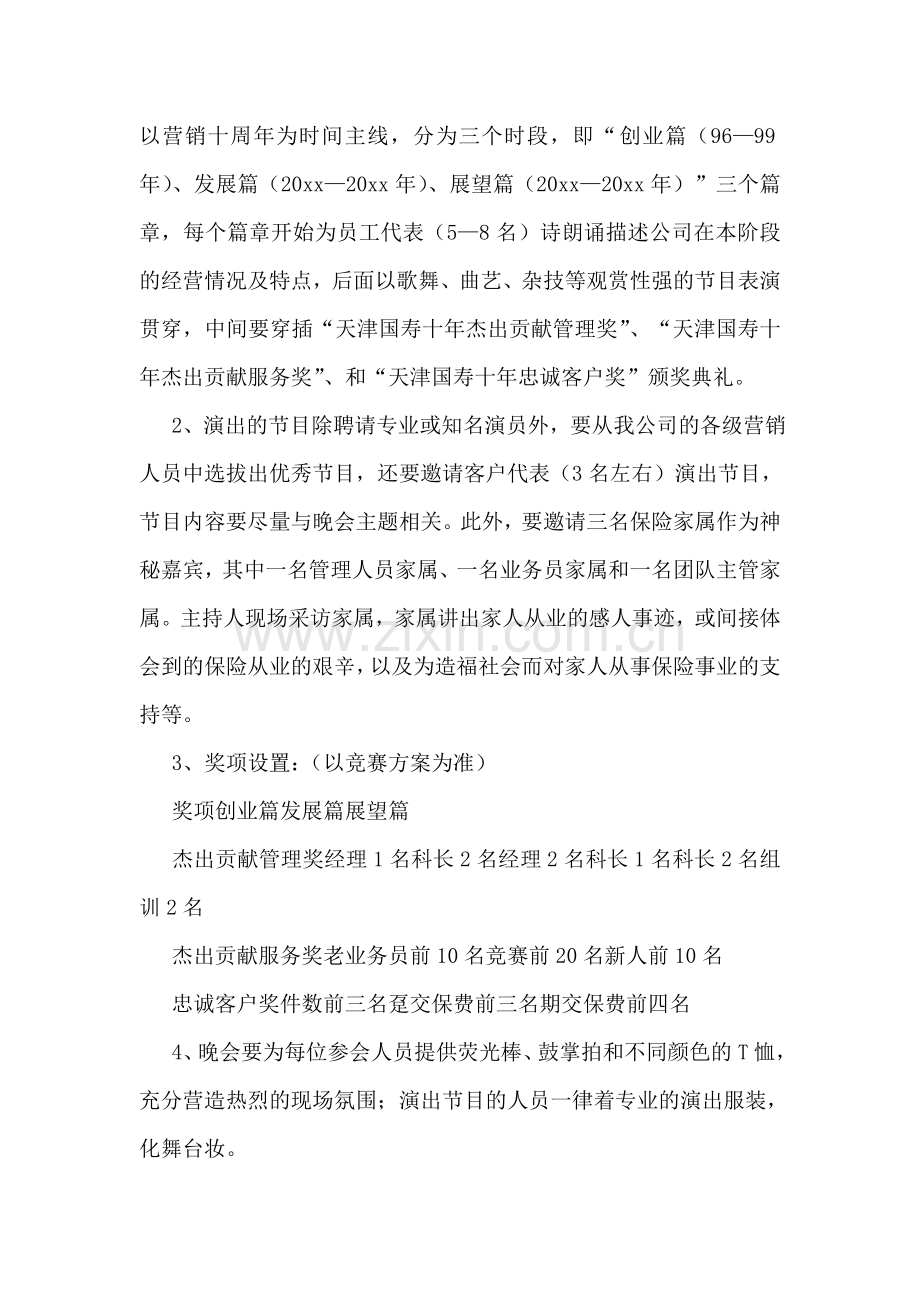 保险公司周年庆典晚会策划方案.doc_第2页