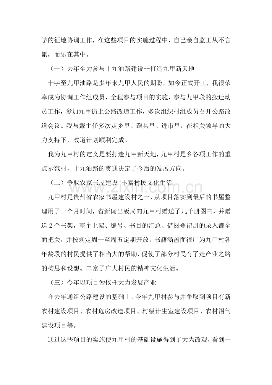 共产党员创先争优先进事迹材料.doc_第2页