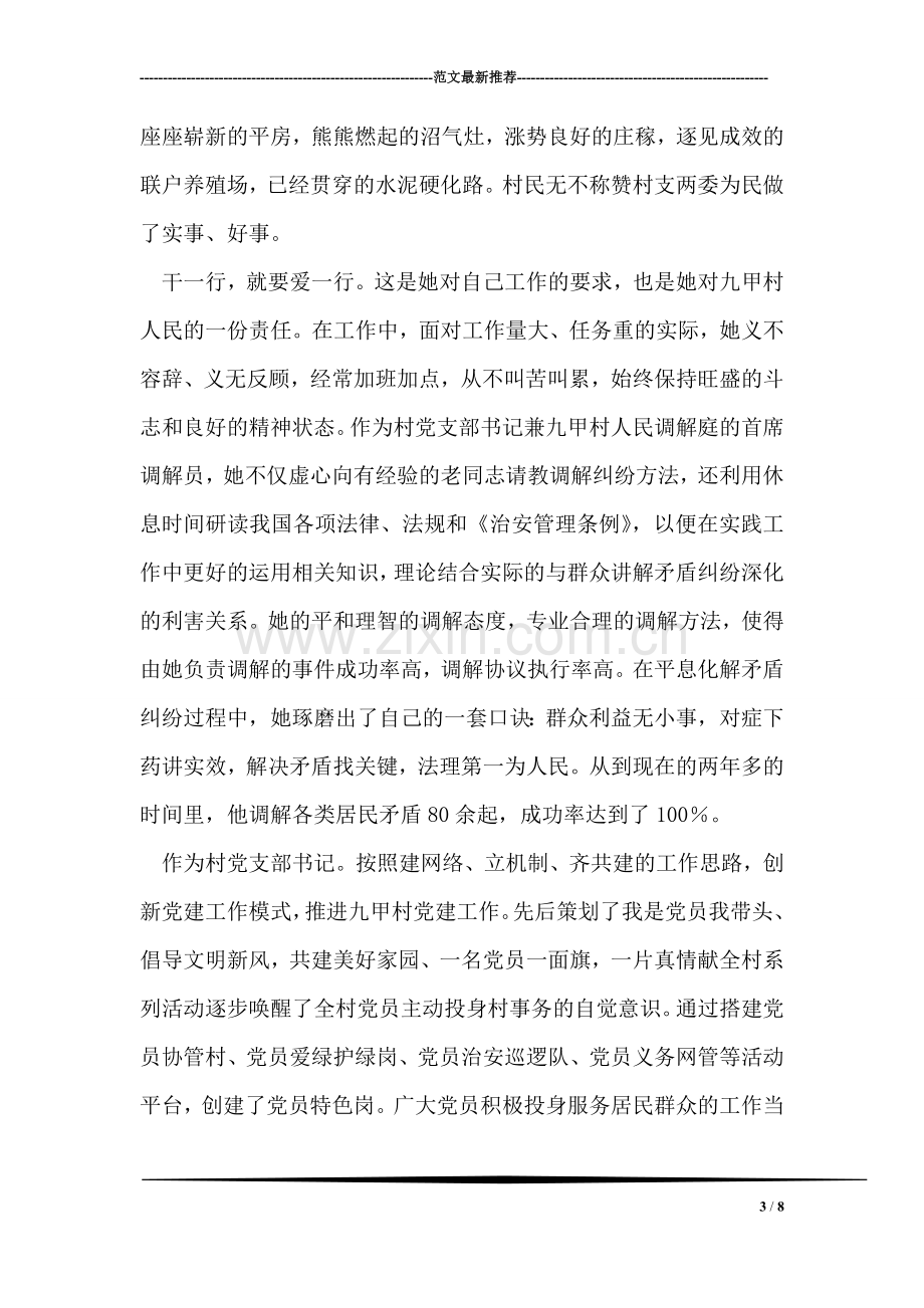 共产党员创先争优先进事迹材料.doc_第3页