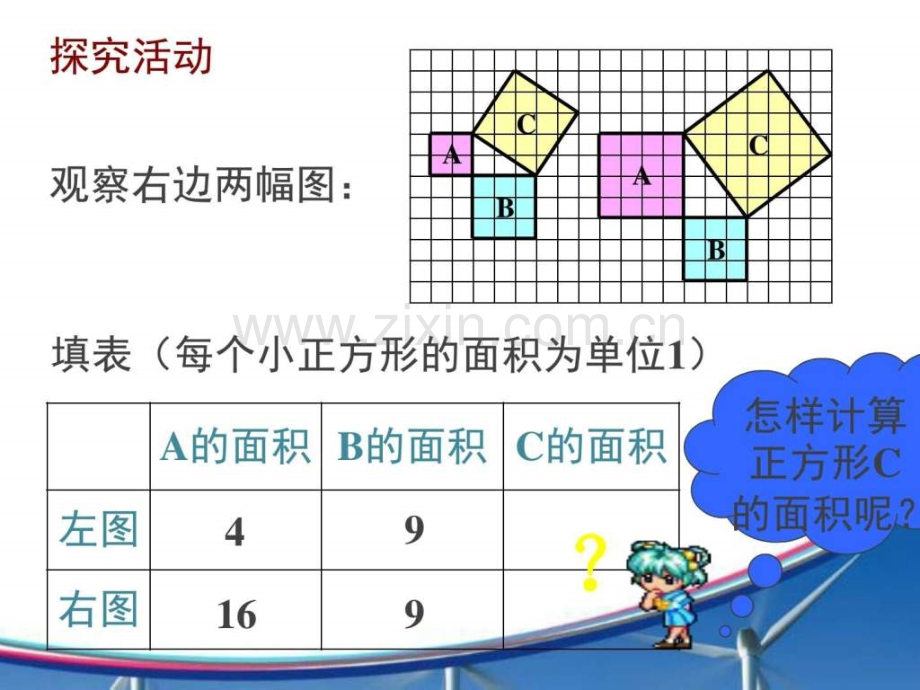 探索勾股定理第课时演示文稿图文.pptx_第3页