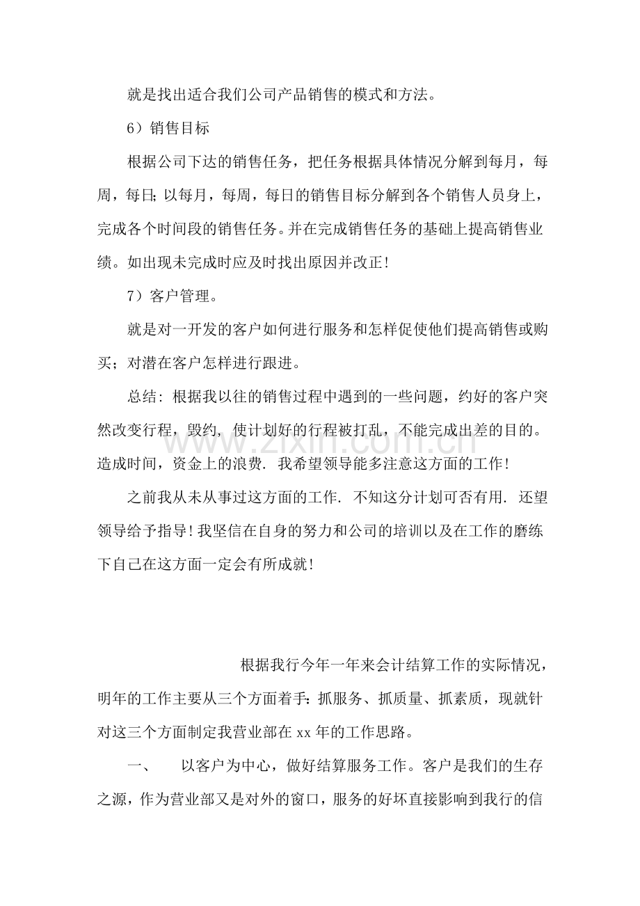 公司销售经理工作计划.doc_第2页