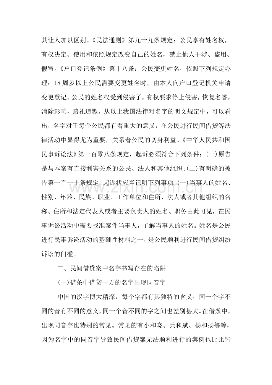 借条存在的陷阱和避免方法.doc_第2页