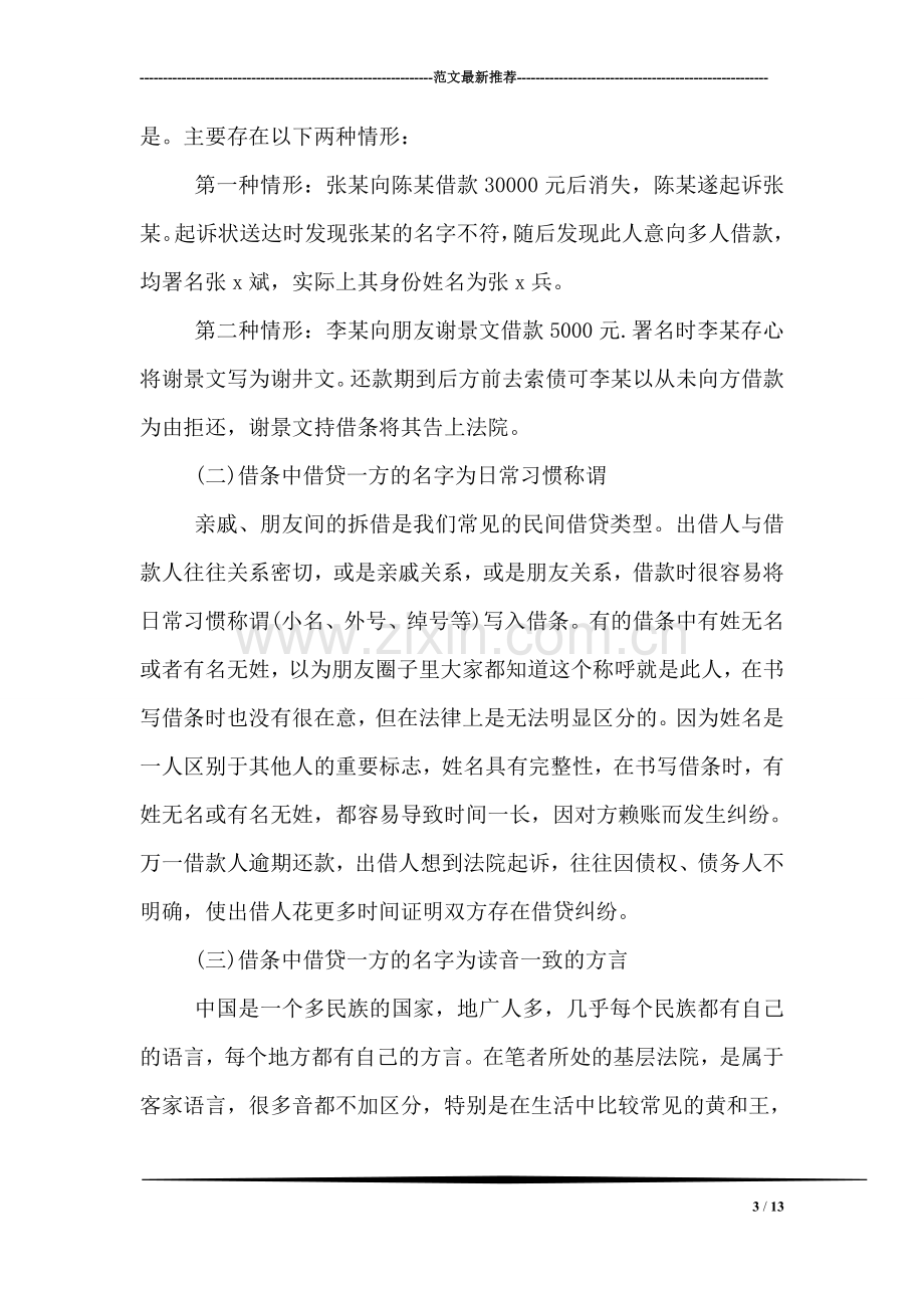 借条存在的陷阱和避免方法.doc_第3页