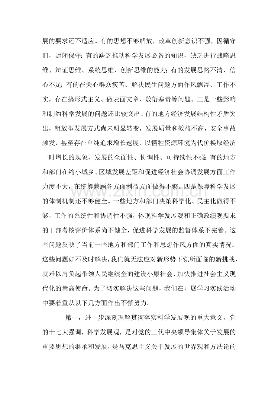 党员干部实践科学发展观提高到新水平的思考.doc_第2页