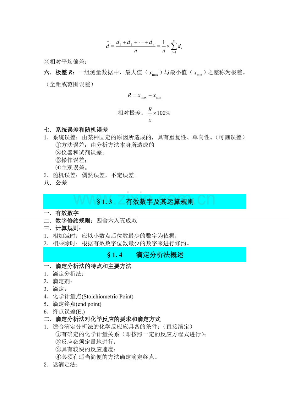 分析化学笔记.doc_第3页