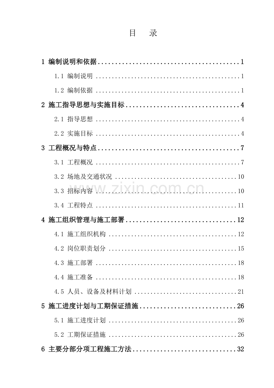 某框架剪力墙结构办公楼工程施工组织设计.docx_第1页