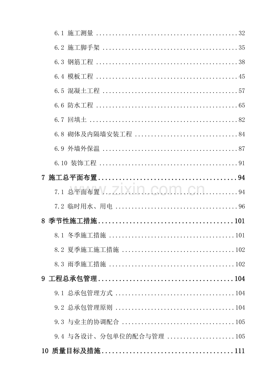 某框架剪力墙结构办公楼工程施工组织设计.docx_第2页