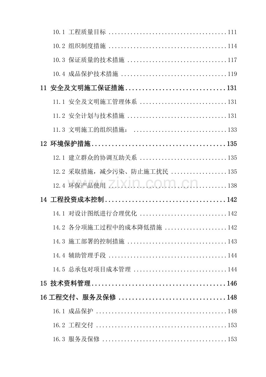 某框架剪力墙结构办公楼工程施工组织设计.docx_第3页