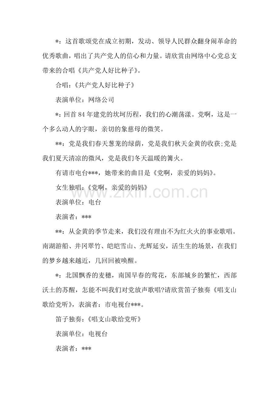 先进性教育革命歌咏比赛主串词.doc_第2页