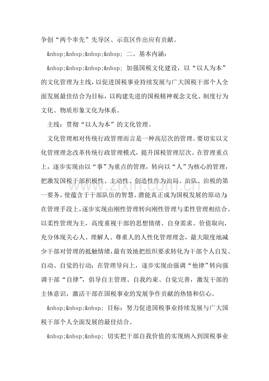 关于加强国税文化建设构建国税先进文化的指导性意见.doc_第2页