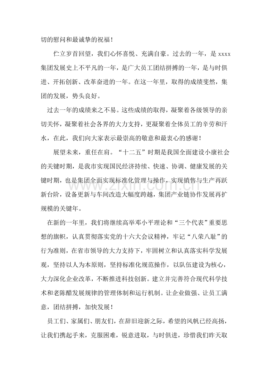 公司给客户新年贺词集锦.doc_第2页