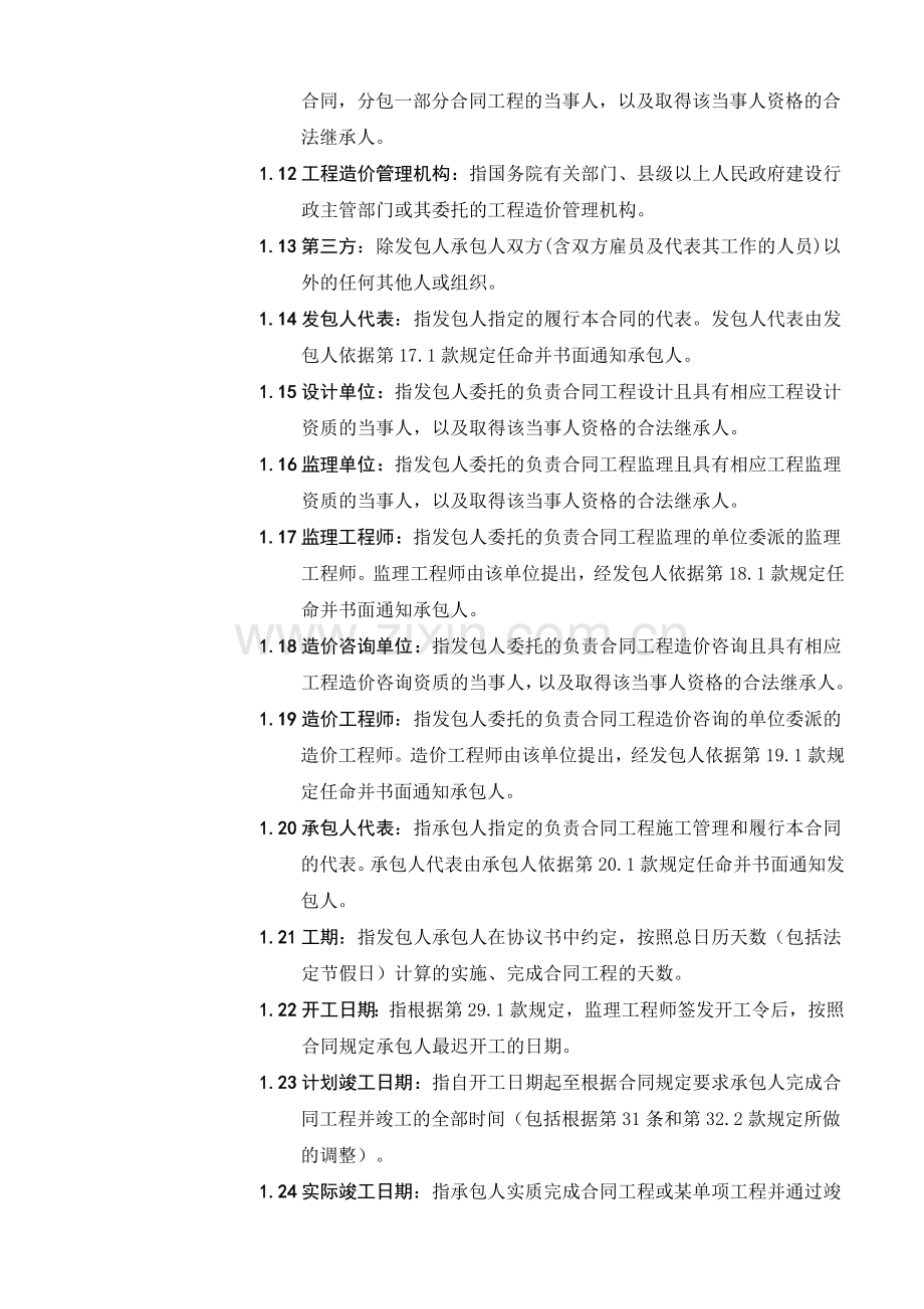 20第二部分建设工程合同通用条款.docx_第2页