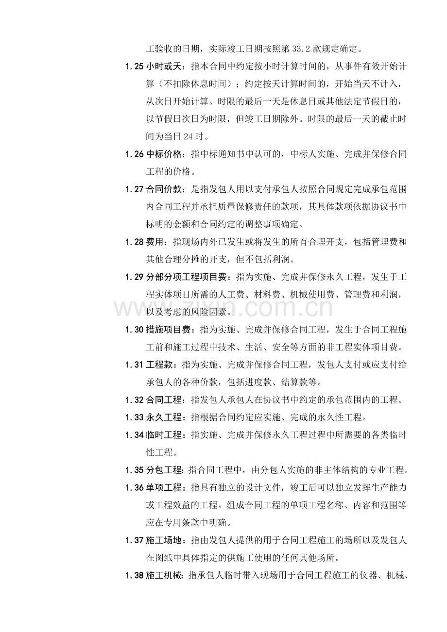 20第二部分建设工程合同通用条款.docx_第3页