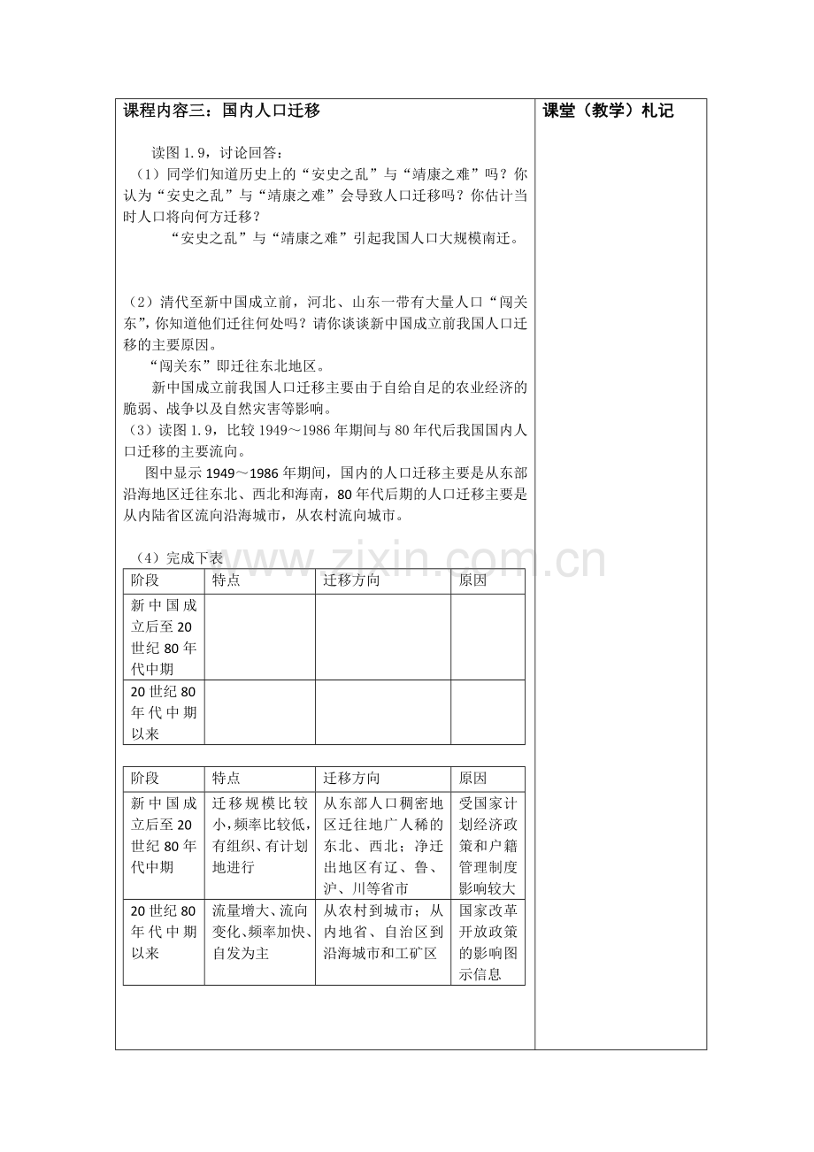 高一地理人教必修2案人口的空间变化3高考.doc_第3页