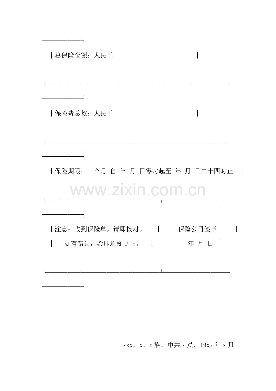 保险单(船舶).doc_第2页