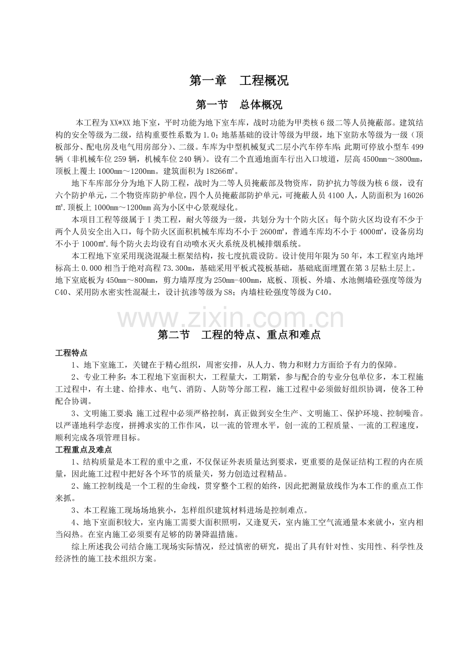 地下室结构施工方案.docx_第2页