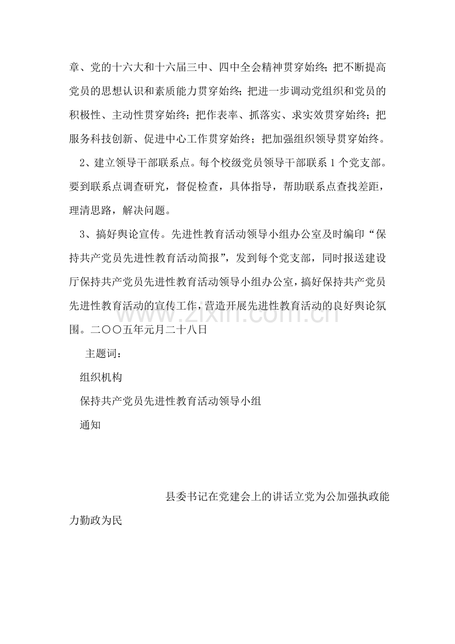 保持共产党员先进性教育活动工作方案(适合单位用).doc_第2页