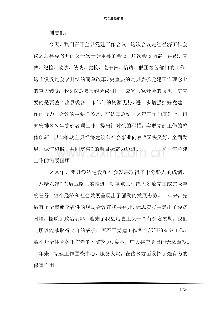 保持共产党员先进性教育活动工作方案(适合单位用).doc_第3页