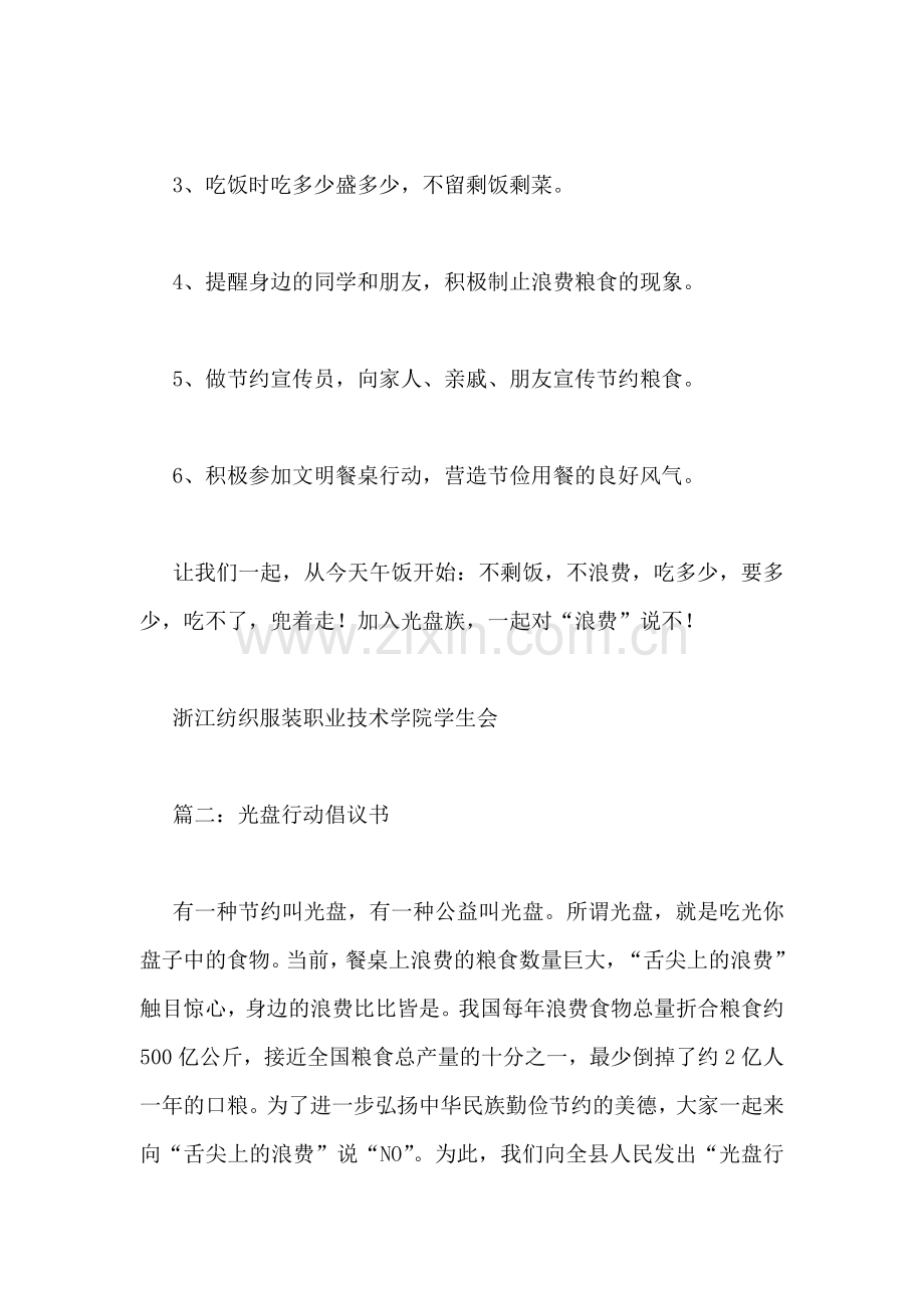 光盘行动倡议书.doc_第2页