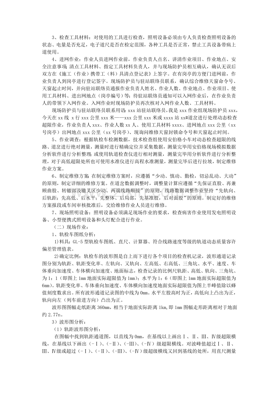 轨道动态检查车图纸识别与现场检查分析病害作业.doc_第2页