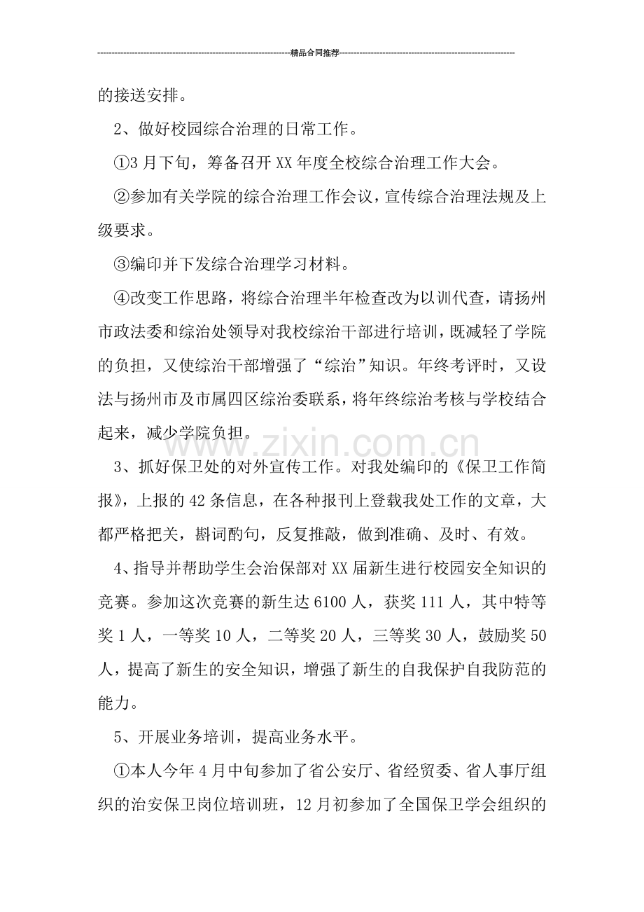 保安年终总结报告.doc_第3页