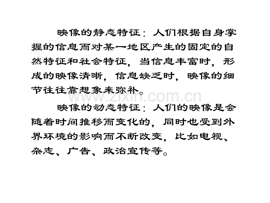 行为地理学研究方法.pptx_第2页