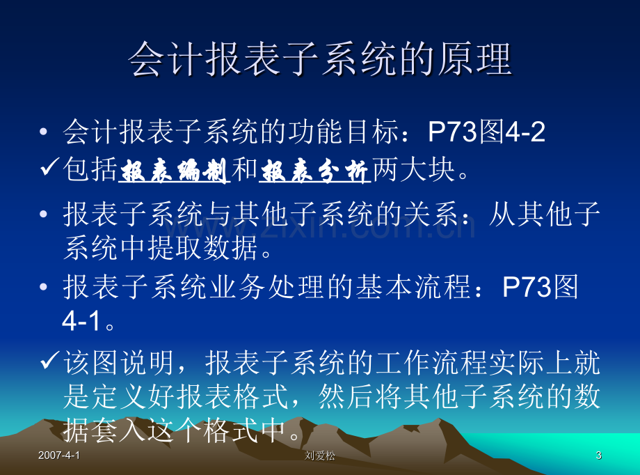 会计报表子系统上.pptx_第3页