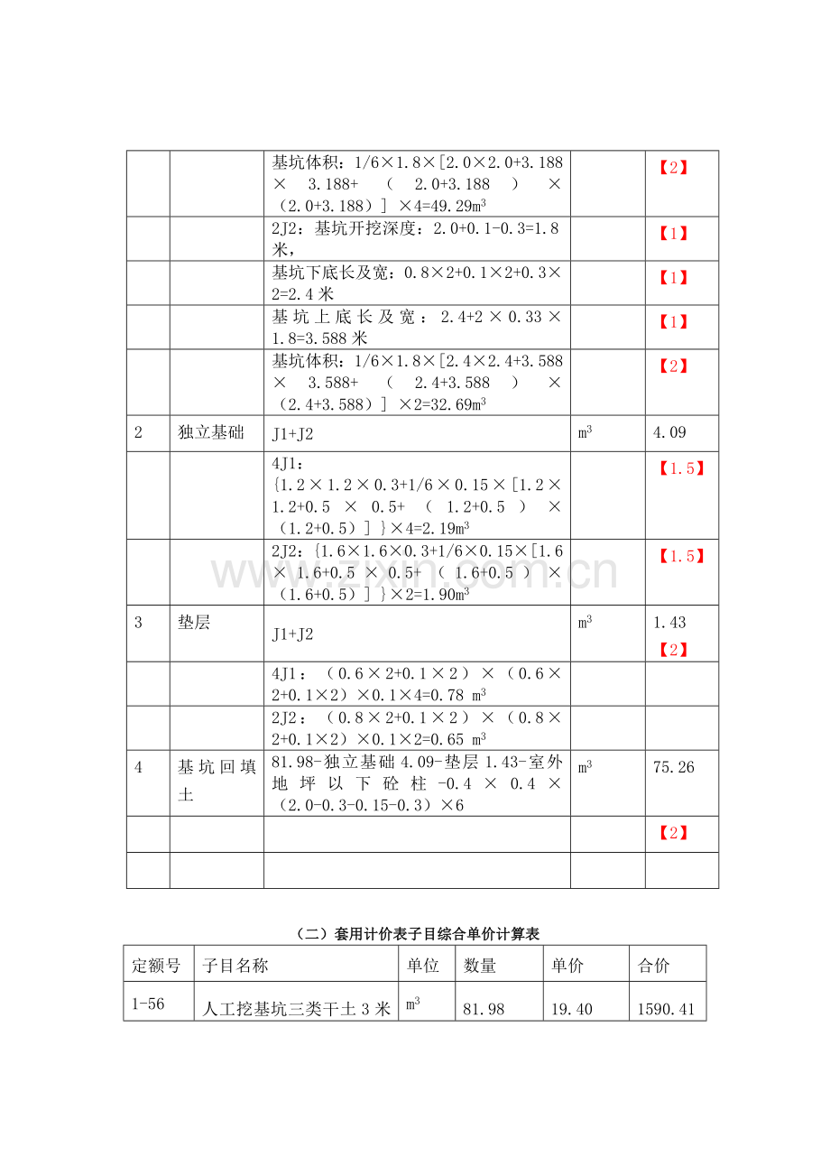 江苏省造价员考试土建试题及评分标准.doc_第3页