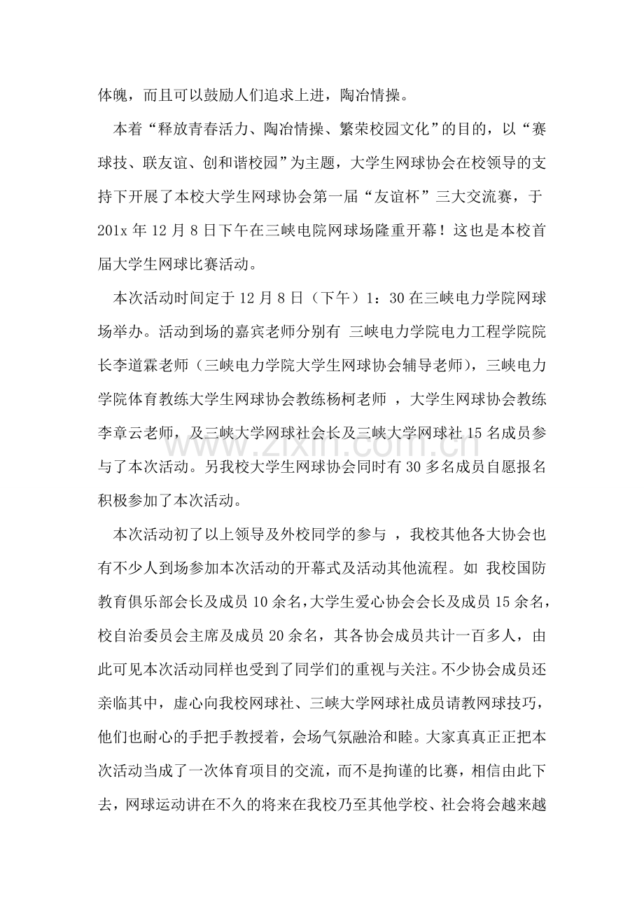 关于网球协会活动的总结.doc_第2页