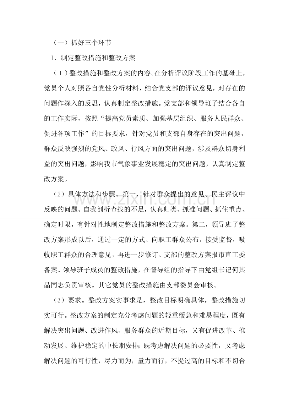 先进性教育活动整改提高阶段实施方案.doc_第2页