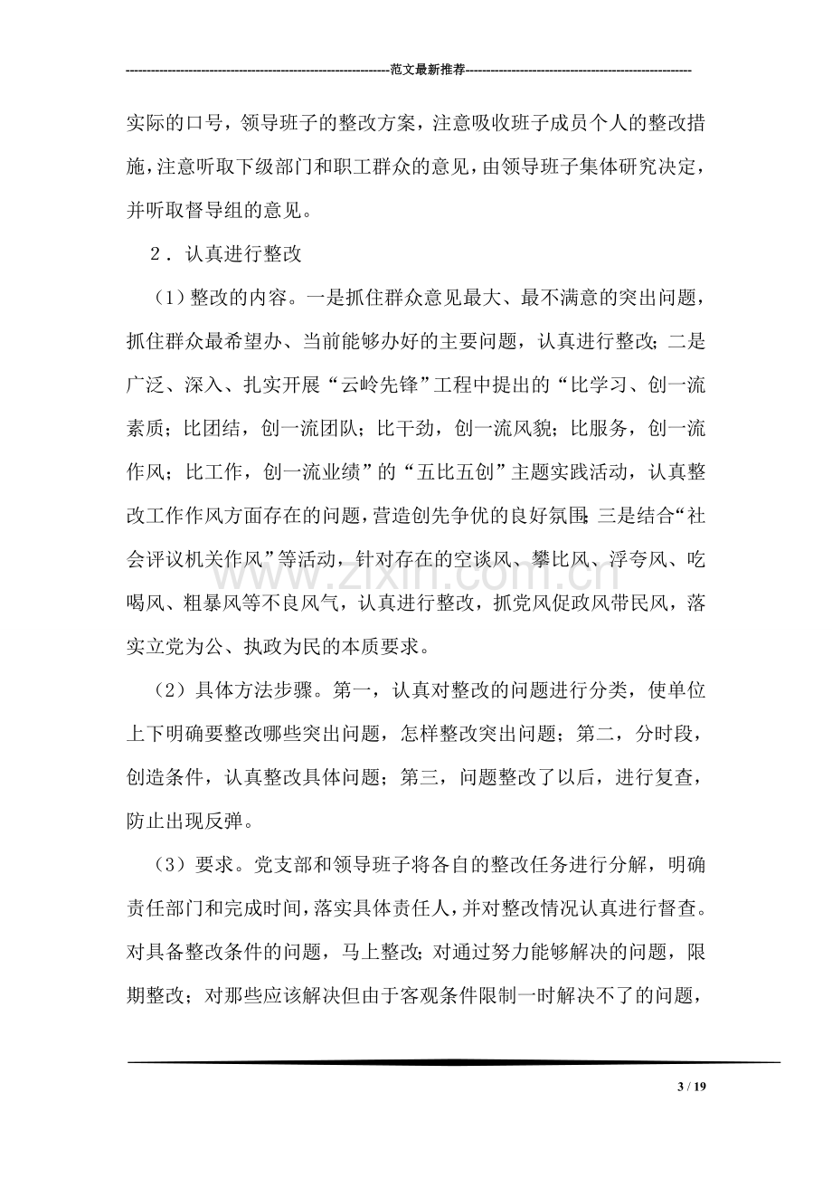 先进性教育活动整改提高阶段实施方案.doc_第3页