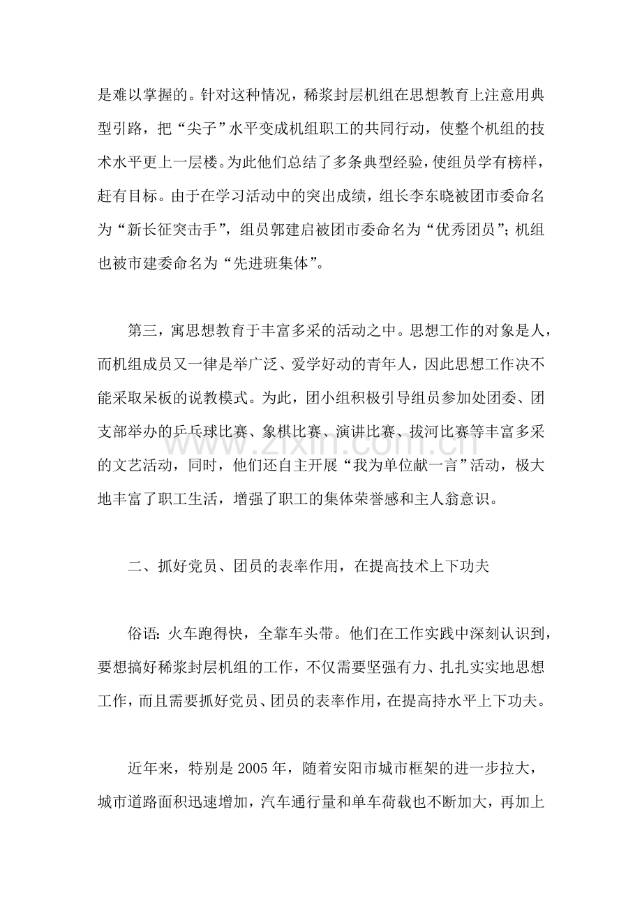 养路所创先争优先进事迹材料.doc_第2页