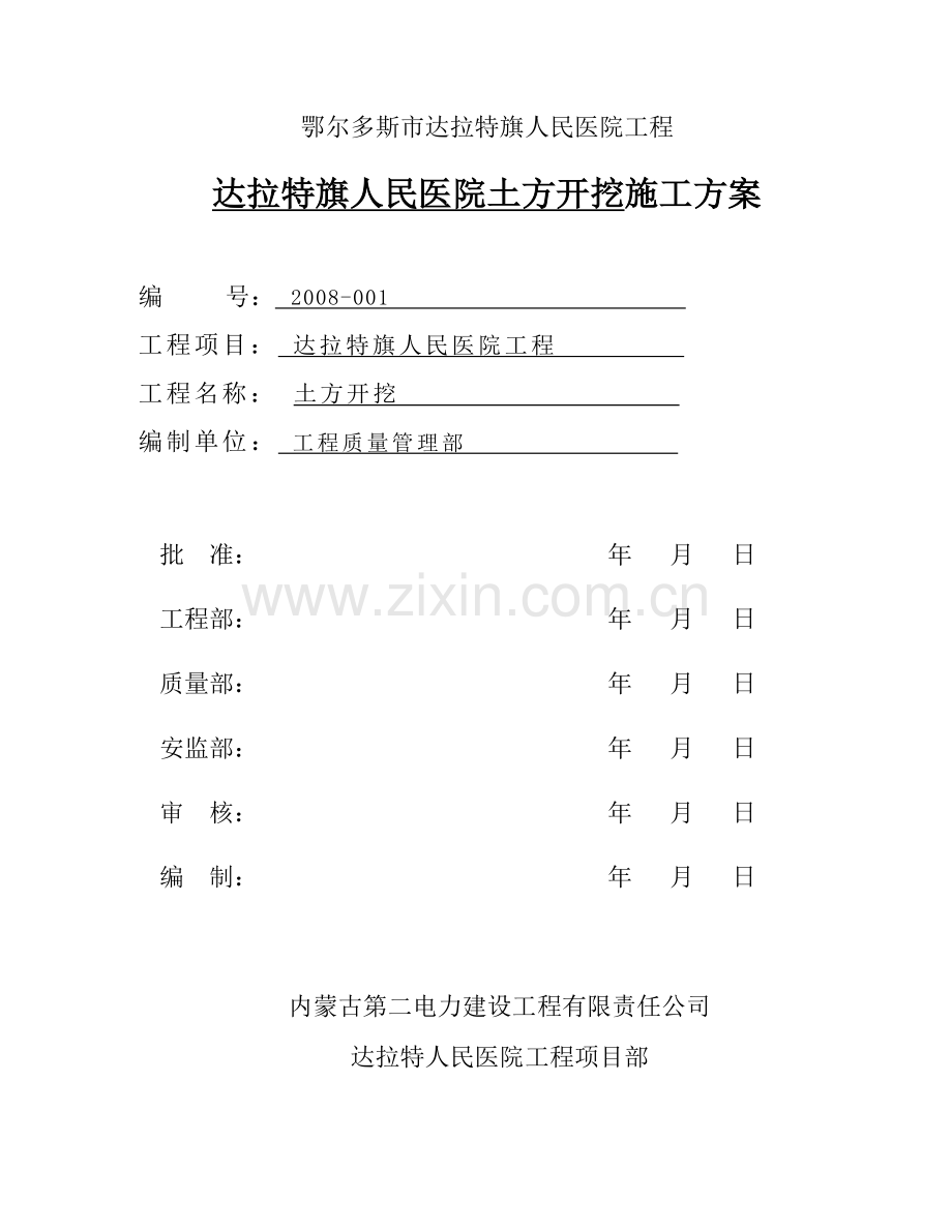 土方开挖基础施工方案.docx_第1页