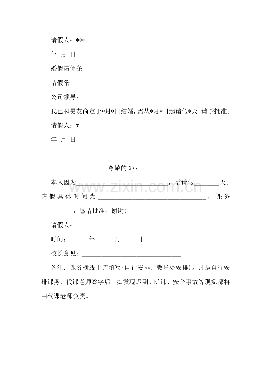 公司员工请假条.doc_第2页