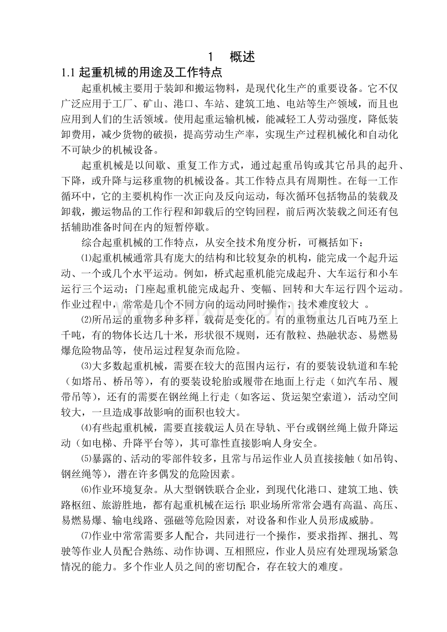 205t吊钩桥式起重机的设计.docx_第1页