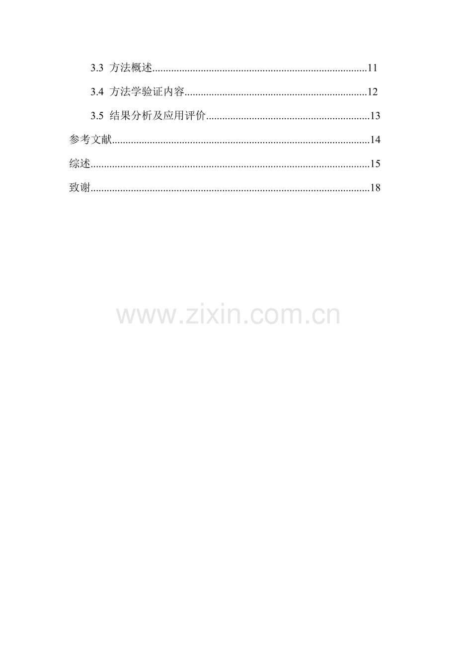 乙肝表面抗原的ELISA法定量分析方法学验证.docx_第3页