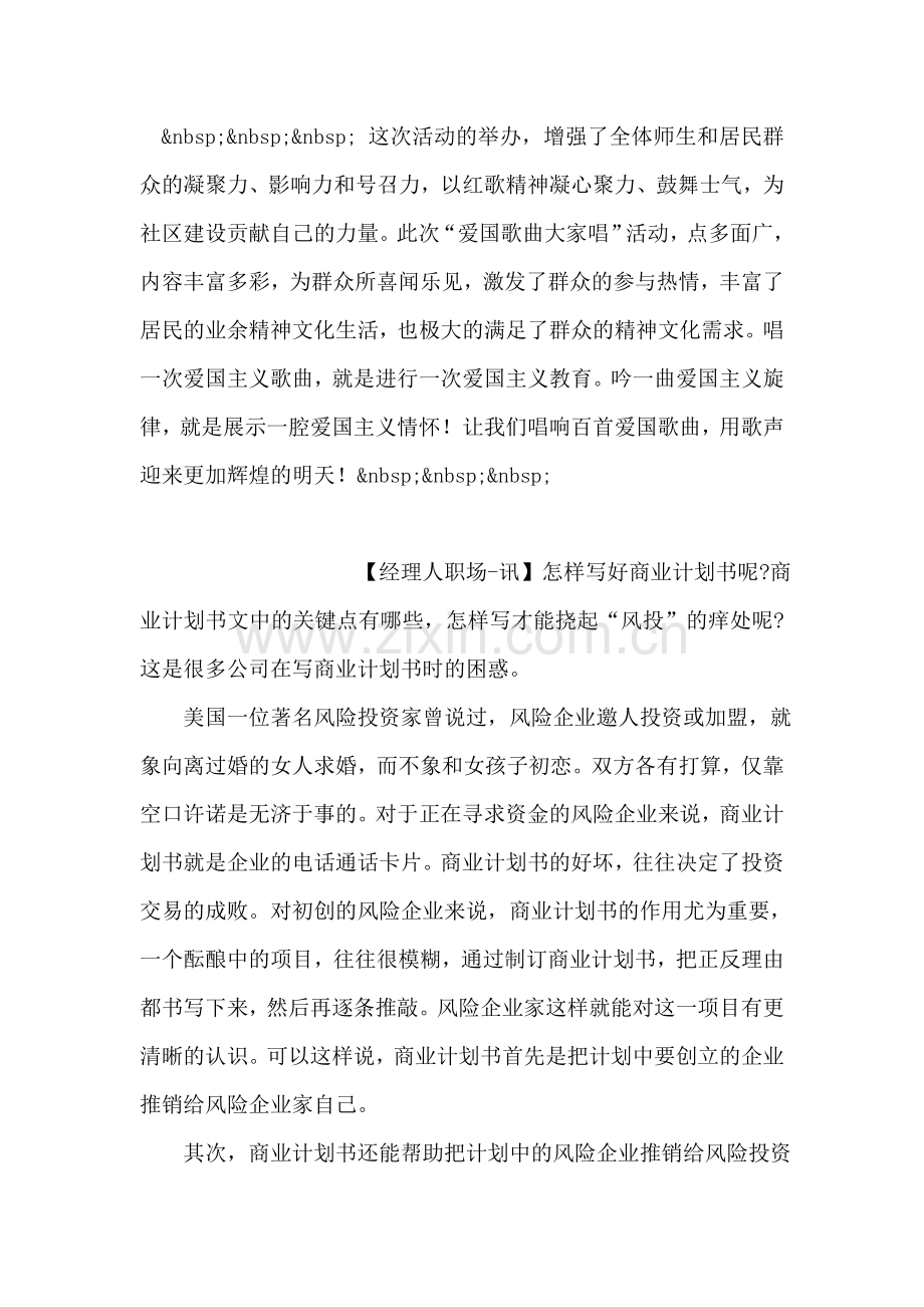 创先争优活动阶段总结.doc_第2页