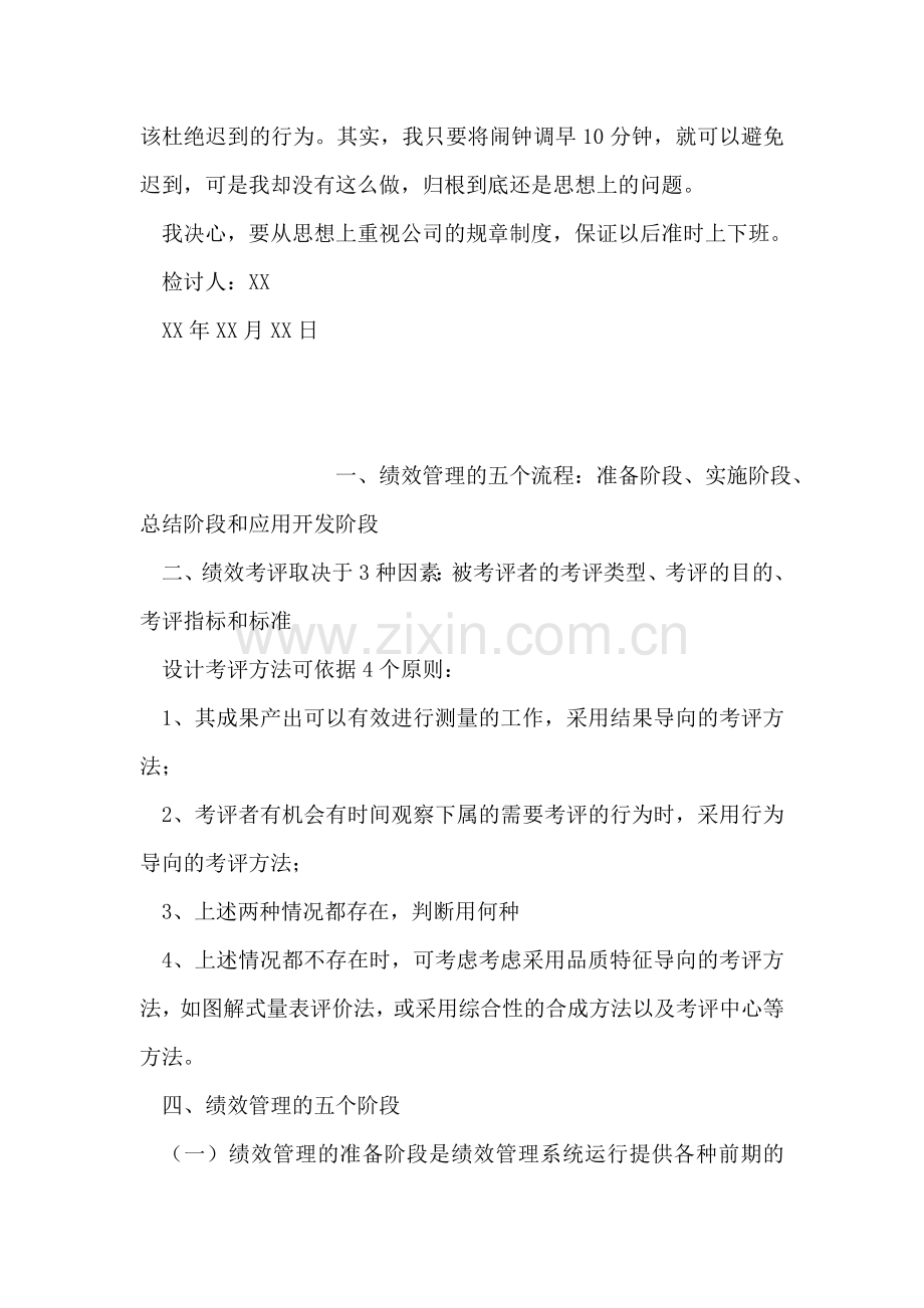 公司员工上班迟到检讨书.doc_第2页